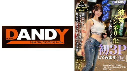 104DANDAN-025 彼女と最近マンネリ化してしまっているので、初3Pしてみます