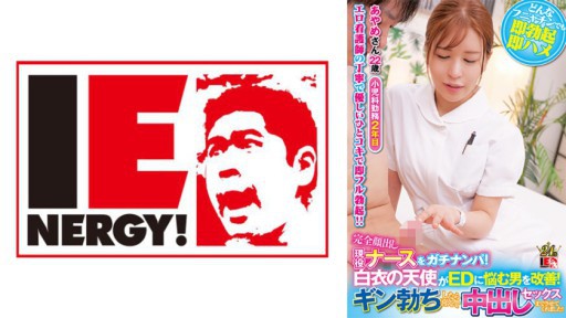 109IENFH-32001 완전 얼굴 출현 현역 간호사를 가치난파! 백의 천사가 ED에 고민하는 남자를 개선! 긴 발기하면 기꺼이 질 내 사정 섹스까지 시켜 주었습니다! 아야메씨