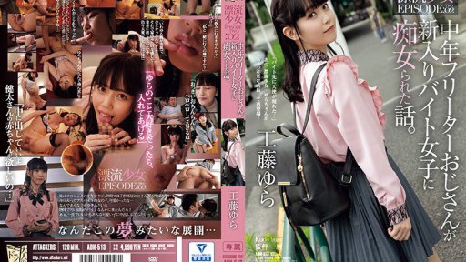 ADN-513 Câu chuyện kể về một ông chú trung niên làm bán thời gian bị một cô gái bán thời gian mới đối xử như một con đĩ.