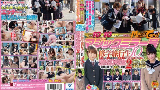 SDMU-794 Cermin Ajaib - 10 siswa dalam perjalanan sekolah dari pedesaan. Anak di bawah umur diberikan ceramah khusus tentang kesehatan ekstrem dan pendidikan jasmani, dan vagina ketat mereka ditembus! Sperma menyembur ke wajah gadis remaja murni! 2 10 dari 10 orang berhasil memasukkannya!