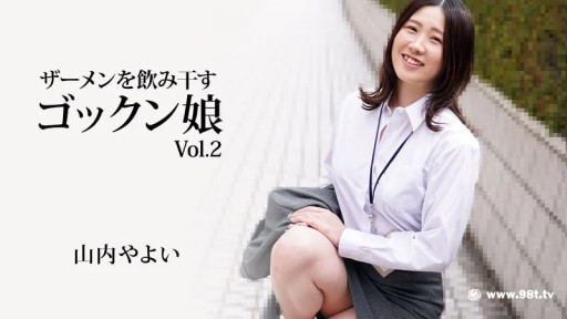 HEYZO-3223 Gokkun girl who drinks semen Vol.2