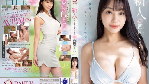 DLDSS-255 Seorang guru baru memiliki hasrat seksual yang luar biasa debut Uta Saionji AV