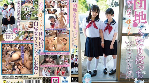 TANF-012 Hai người trong khu nhà ở, chị gái tôi Konatsu và Imouto Ran, vào một đêm mà bố và mẹ không có mặt...