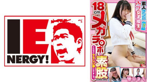 109IENFH-22402 Amateur pick-up - I found an innocent schoolgirl in Shibuya and had her 18cm mega dick intercrurally fucked with me, and it turned out to be such a naughty thing.