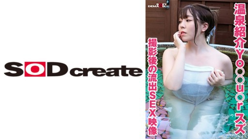 107KSFN-008 Pengenalan sumber air panas Yo○○u○r Suzu membocorkan video seks setelah syuting