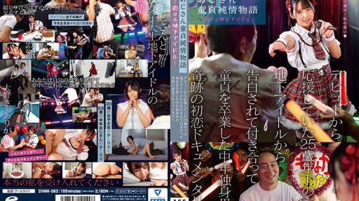 DVMM-063 A Story of Virginity and Innocence - An Underground Idol in Love - A documentary about the miraculous first love of a middle-aged single man who lost his virginity after being confessed to by an underground idol 25 years younger than him who he had supported since his debut.
