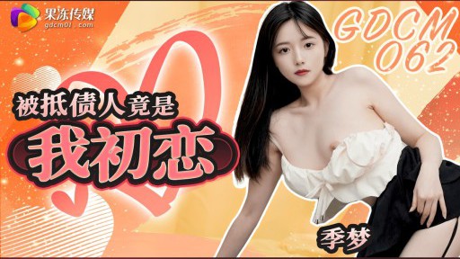 GDCM-062 Con nợ thực chất là mối tình đầu của tôi