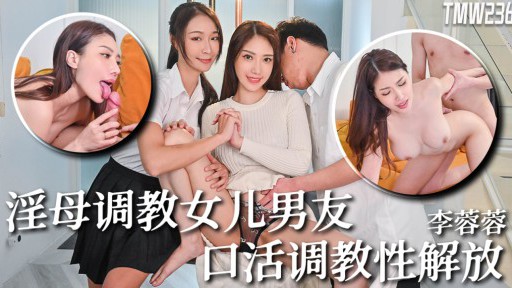 TMW-236 Hot mother trains her daughter's boyfriend