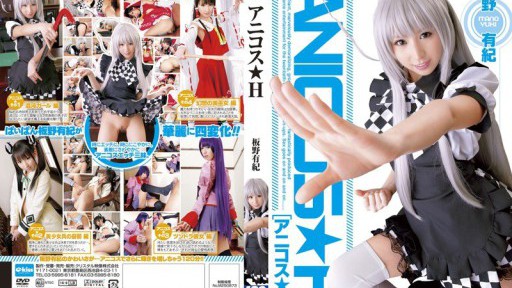 EKDV-332 아니코스★H 이타노 유키