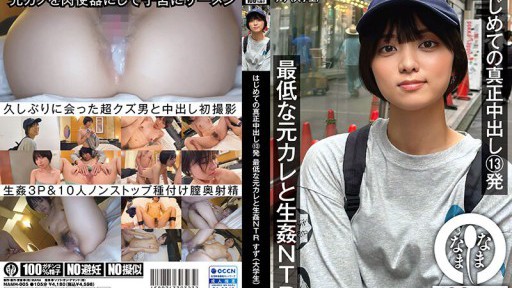 NAMH-005 First real creampie 13 shots NTR with the worst ex-boyfriend Suzu