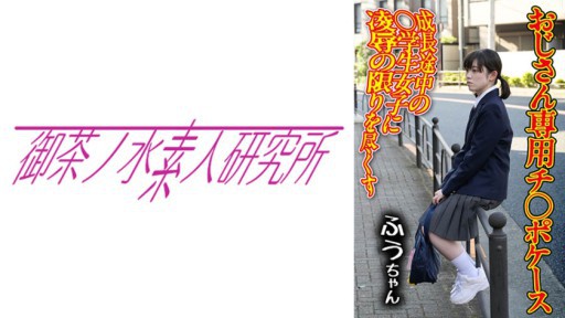 275OCHA-165 Kasus Chi○po 01 Fuu