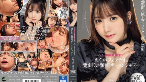 IPZZ-208 Blowjob intens gadis cantik yang sangat lucu dan pancuran air mani wajah yang luar biasa Saki Sasaki