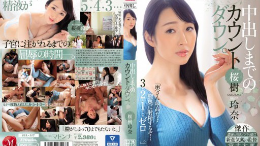 JUL-117 질내 사정 카운트 다운