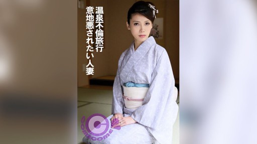 PYU-370 Hot spring affair trip: A married woman who wants to be mean