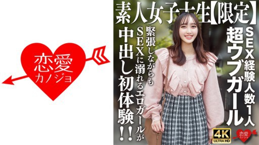 546EROFV-247 緊張しながらもSEXに溺れるエロガールが中出し初体験！