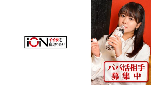 422ION-173 Seorang pria yang menyukai payudara besar dan video seks ayah untuk melayani pacarnya