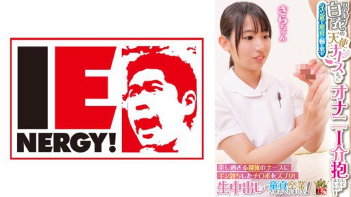 109IENFH-31603 An angelic nurse in a real white coat took care of a man who was suffering from impotence and was suffering from masturbation! ! Insert your erect penis into the beautiful naked nurse! She made me graduate from virginity with raw creampie! Sara-san