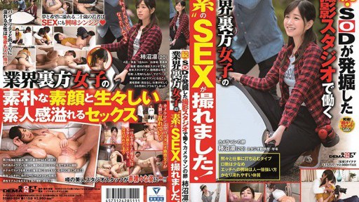 SDMU-924 계속·SOD가 발굴한 촬영 스튜디오에서 일하는 업계 뒤쪽 여자의 '소'의 SEX를 찍을 수 있었습니다!