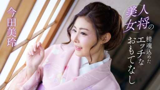 1Pondo 041124_001 Keramahan seksi dengan jiwa nyonya rumah yang cantik