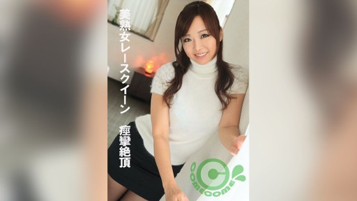 PYU-379 Beautiful mature race queen convulsing in ecstasy