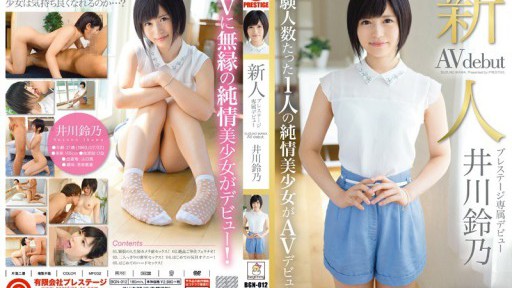BGN-012 新人 プレステージ専属デビュー 井川鈴乃