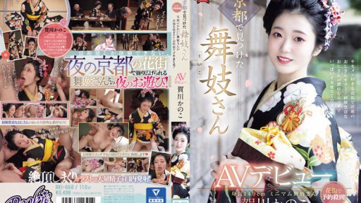 RKI-668 A maiko found in Kyoto makes her AV debut. Bookings are flooding in the red-light district! A cute maiko with a smile takes off her kimono and cums in the tatami room! Kanoko Kagawa