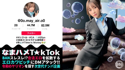 MAAN-984 Squirting sex with a beautiful busty flight attendant in uniform!