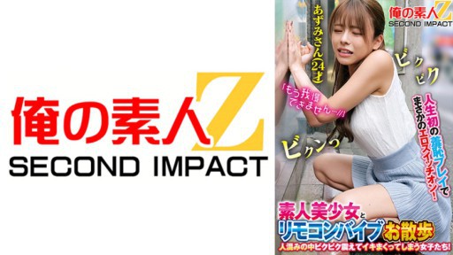 765ORECS-168 Tombol erotis dihidupkan oleh permainan memalukan pertama dalam hidupku! Gadis cantik amatir dan gadis vibrator kendali jarak jauh yang gemetar dan keluar di tengah kerumunan! Azumi