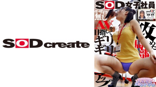 107SHYN-200 Pelecehan Seksual Karyawan Wanita SOD, Departemen Pengembangan Konten Baru, Lulusan Baru Tahun Pertama, Incar Mosaik Mosaik