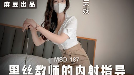 MSD-187 黒ストッキングの先生の中出し指導