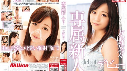 MILD-962 Million Độc quyền Người mới ra mắt Tomo Nana