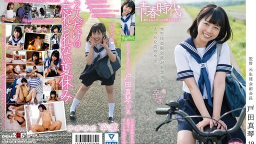 SDAB-025 Makoto Toda 19 tahun Kehidupan sekolah mantan wakil ketua OSIS yang nakal