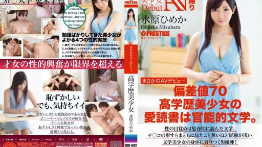 DIC-002 Debut AV Tak Terduga 2 Gadis Cantik Berpendidikan Tinggi Himeka Mizuhara