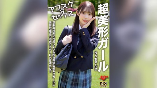 546EROFV-293 Gadis super cantik, Ricchan! ! Creampie dalam jumlah besar diberikan kepada gadis cantik menjanjikan yang tergabung dalam agensi hiburan dan bintang masa depan dengan sejarah hitam!