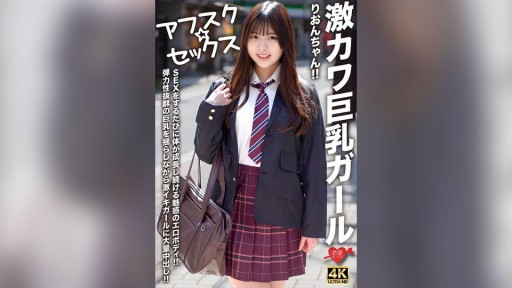 546EROFV-294 Cô gái ngực khủng siêu dễ thương Rion-chan! ! Một cơ thể gợi tình hấp dẫn không ngừng phát triển mỗi khi bạn quan hệ tình dục! ! Một lượng lớn kem được tạo ra cho cô gái siêu cực khoái trong khi lắc bộ ngực to với độ đàn hồi tuyệt vời! !