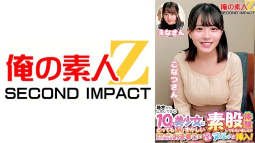 765ORECS-226 Seorang gadis remaja cantik yang datang ke Tokyo dari pedesaan mengalami pengalaman seks antar desa yang sangat memalukan! ! Masukkan apa adanya ke dalam vagina yang diberi jus asam manis! Konatsu-san Ena-san