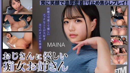 ETQR-544 おじさんに優しい痴女お姉さん MAINA
