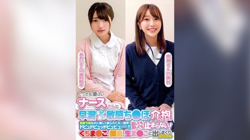 765ORECS-238 Tôi đã có một y tá rất tốt bụng chăm sóc cho con cặc nhạy cảm và xuất tinh sớm của tôi! ! Mặc dù tôi sắp xuất tinh nhưng tôi vẫn bị chạm nhẹ, và tôi đã đến giới hạn của mình! Dopu do pyu pyu pyu! ! Nó sẽ không dừng lại cho dù nó có thoát ra bao nhiêu đi chăng nữa! Aoi-san và Momose-san đặc biệt xuất tinh khắp miệng, mặt và âm hộ thô.