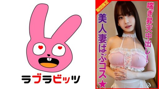 770RABI-040 Kostum bayi berpayudara besar! Meminta sperma dalam posisi cowgirl