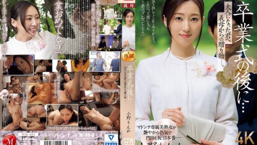 JUQ-952 Sau lễ tốt nghiệp...món quà mẹ chồng tặng cho bạn khi bạn đã trưởng thành. Rinka Ono