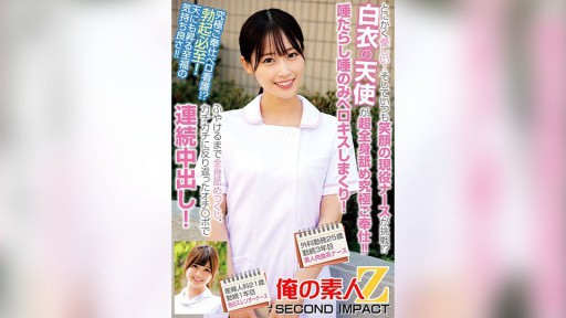 765ORECS-239 とにかく優しい！そしていつも笑顔の現役ナースが挑戦！？白衣の天使が超全身舐め究極ご奉仕！！唾たらし唾のみベロキスしまくり！ふやけるまで全身舐めつくし、カチカチに反り返ったオチ〇ポで連続中出し！外科勤務25歳勤続3年目美人肉食系ナース産婦人科21歳勤続1年目…