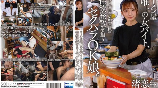 START-244 The only female part-timer at a ramen shop, she's a sexual harassment-friendly girl who helps the sweaty blue collar workers release their sexual desires.