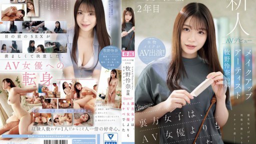 CAWD-790 ヘアメイク歴2年目 メイクアップアーティスト牧野怜奈 20歳 AVデビュー kawaii*裏方女子は、AV女優よりもスケベでした