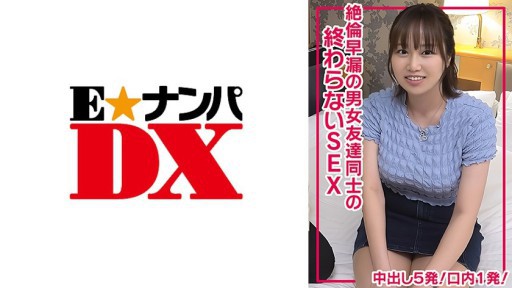 285ENDX-511 5 creampies saat berhubungan seks tanpa akhir antara teman pria dan wanita dengan ejakulasi dini yang tak tertandingi! Satu tembakan di mulut!