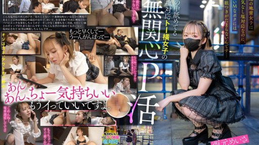 GGP-007 最近の地雷女子はヤル気なし塩対応なのに、ちょいMなボクにはその眼つきがたまらないんです…世の中舐めてる塩対応トー横女子の無関心P活 西元めいさ