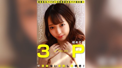 KOJA-014 某有名なパパがいる敏感過ぎるパパ活女優！初めての3Pで容赦ない串刺し潮吹き！顔射×連続追撃ピストン あおい藍