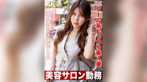 328HMDNV-774 クール系むっつり美人妻 欲求不満ムラムラ性欲MAX ハードピストンでイキ狂う淫乱中出しNTR