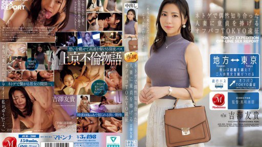 JUR-200 Off-paco Tokyo expedition where a man gives his virginity to a married woman he met by chance in an online game - Yuki Yoshizawa