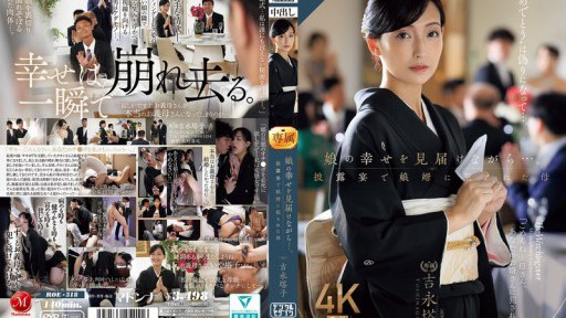 ROE-318 娘の幸せを見届けながら…。披露宴で娘婿に犯●れた母 吉永塔子