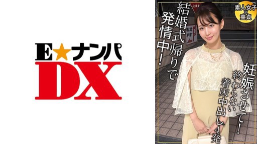 285ENDX-516 결혼식 귀가는 욕정하고 있다고 정말? 어떤 때라도 비어있는 손은 항상 마 ○ 고를 농담! 에서 5발